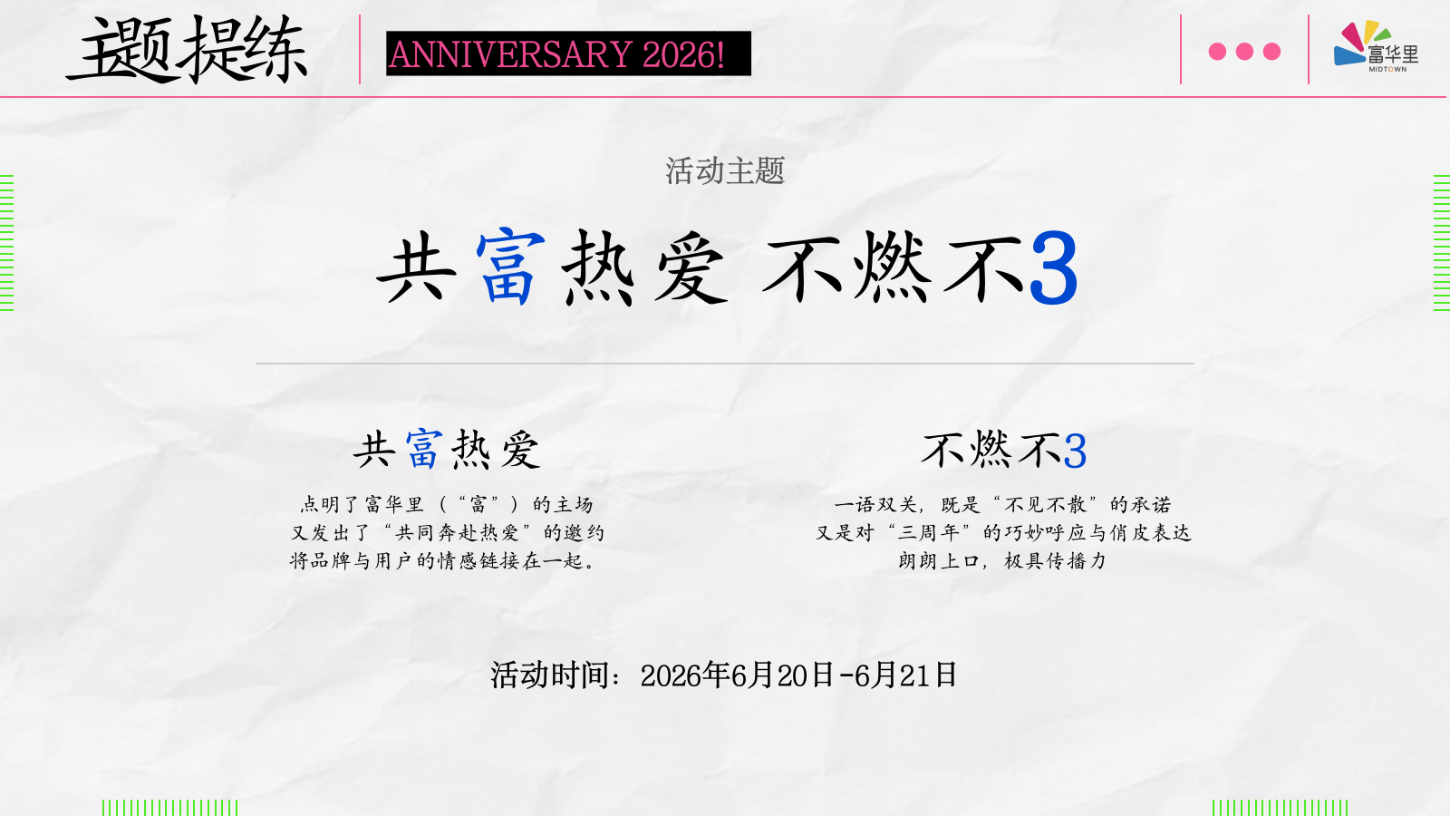 2026济南商业街区3周年庆潮流湖畔活动方案.pptx_第8页