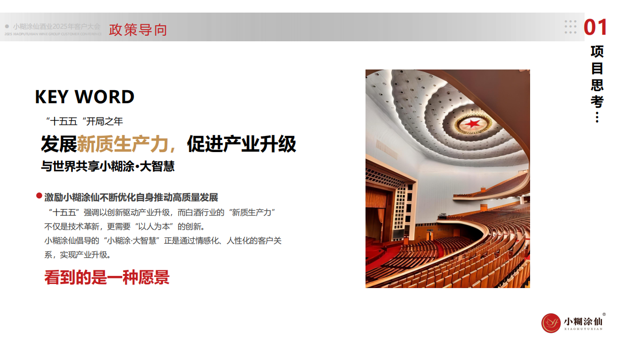 2025小糊涂仙白酒客户经销商大会活动策划与执行服务方案.pdf_第5页