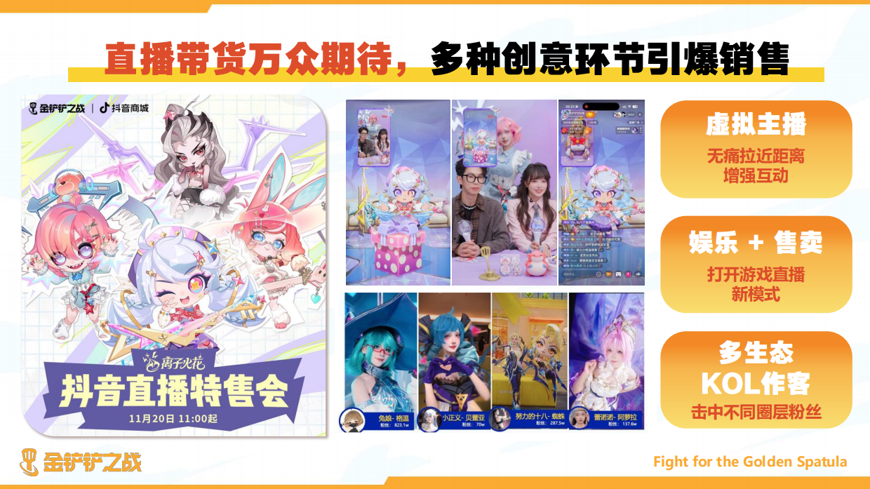 2026年金铲铲之战游戏电竞招商方案.pdf_第10页