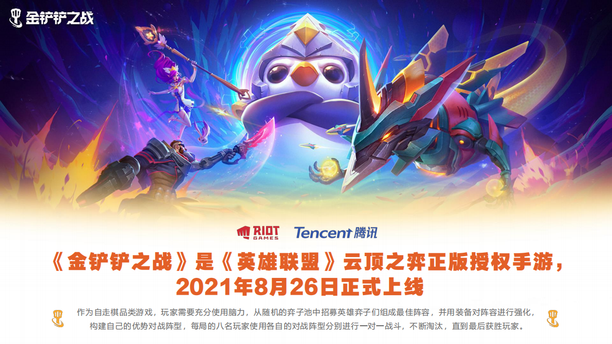 2026年金铲铲之战游戏电竞招商方案.pdf_第2页