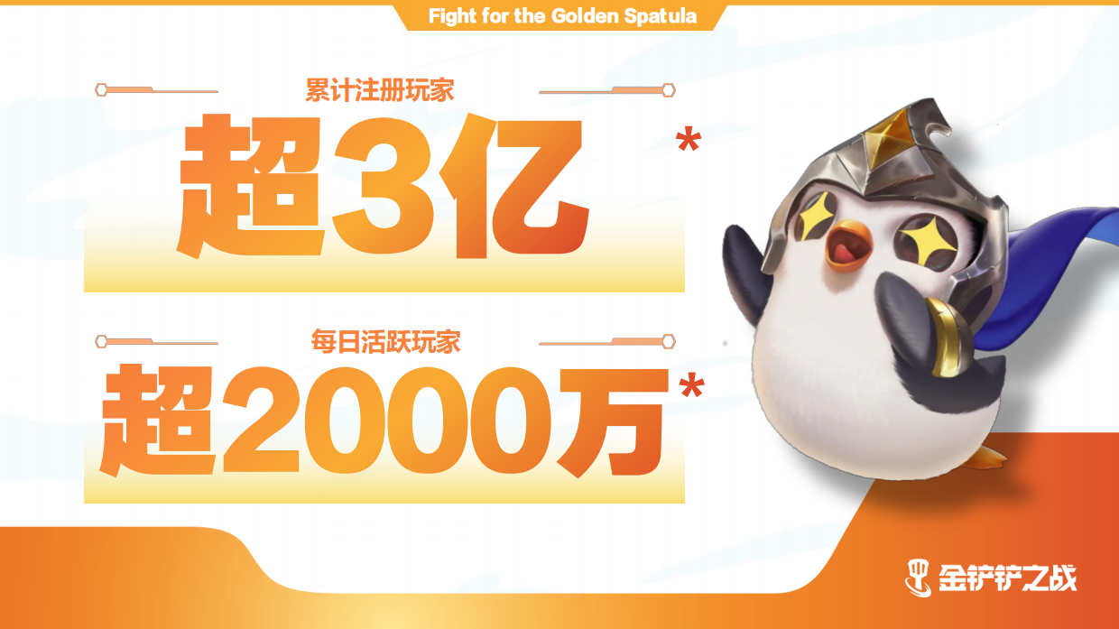 2026年金铲铲之战游戏电竞招商方案.pdf_第4页