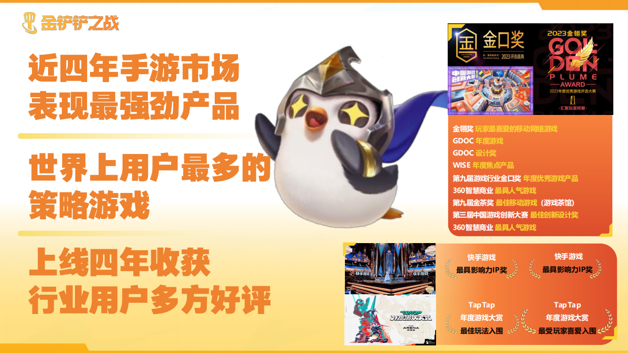 2026年金铲铲之战游戏电竞招商方案.pdf_第5页