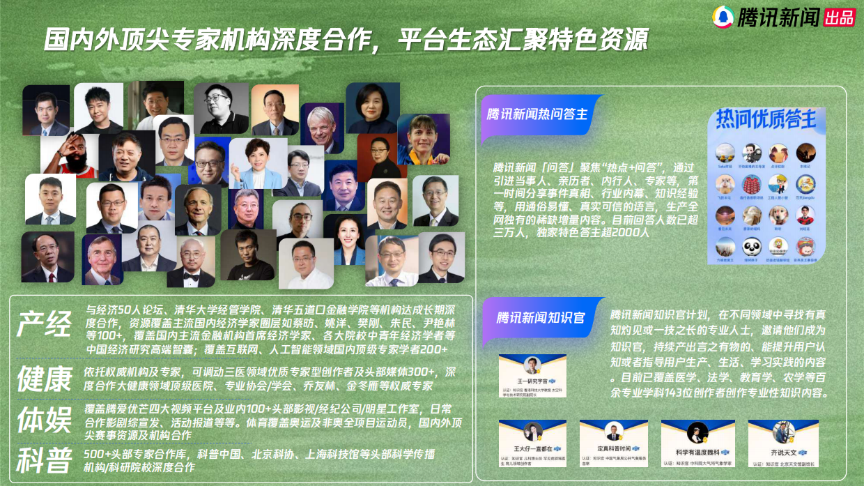 2026腾讯新闻美妆溯源系列IP《本色溯源》营销通案.pdf_第10页
