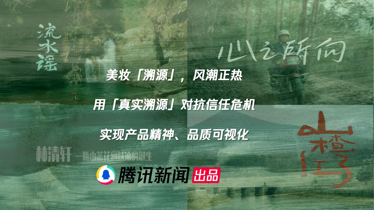 2026腾讯新闻美妆溯源系列IP《本色溯源》营销通案.pdf_第6页