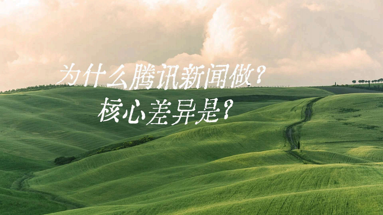 2026腾讯新闻美妆溯源系列IP《本色溯源》营销通案.pdf_第7页