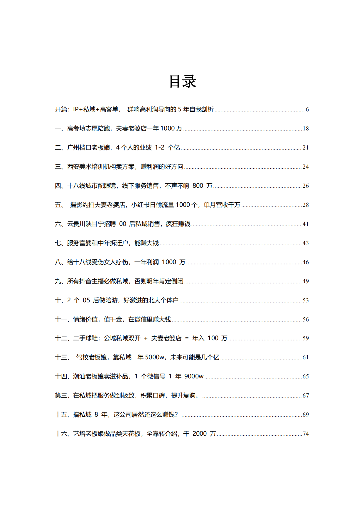 100+年入百万新个体实战案例.pdf_第2页
