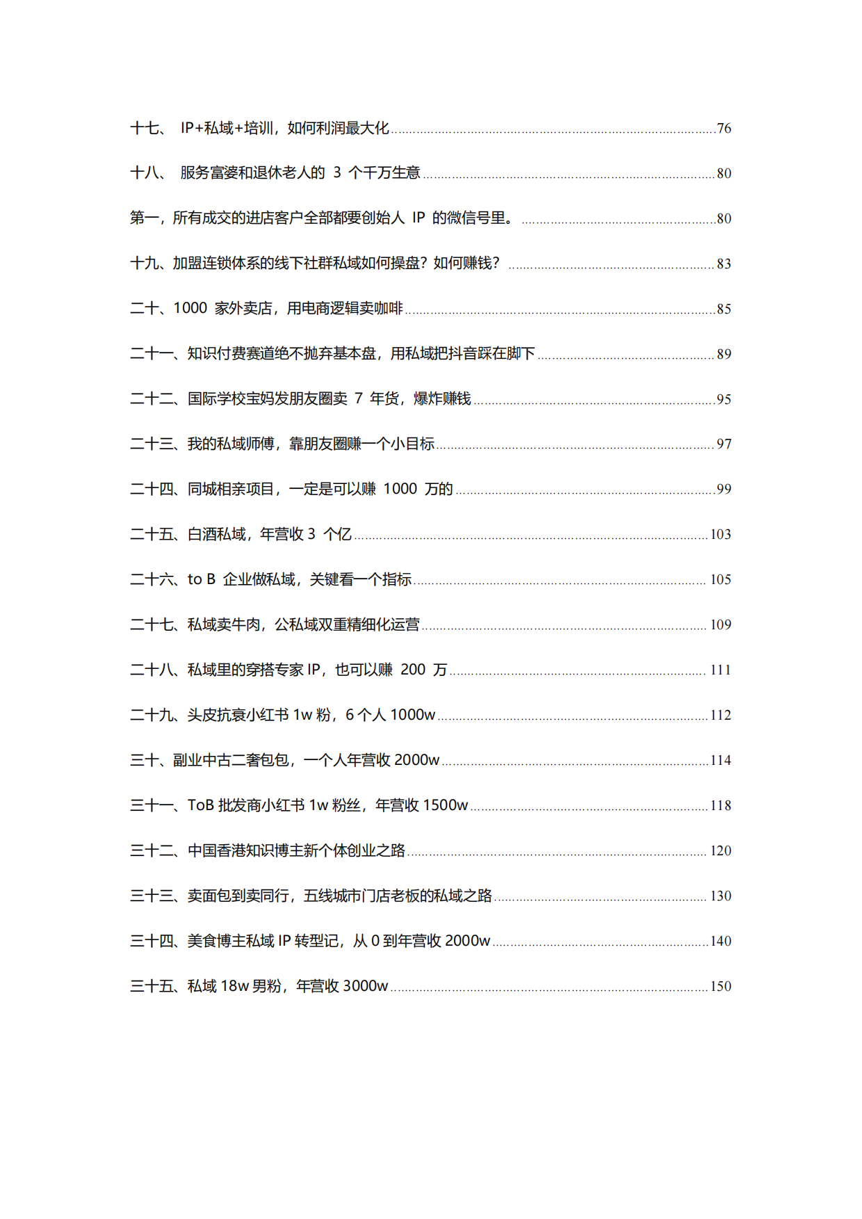 100+年入百万新个体实战案例.pdf_第3页
