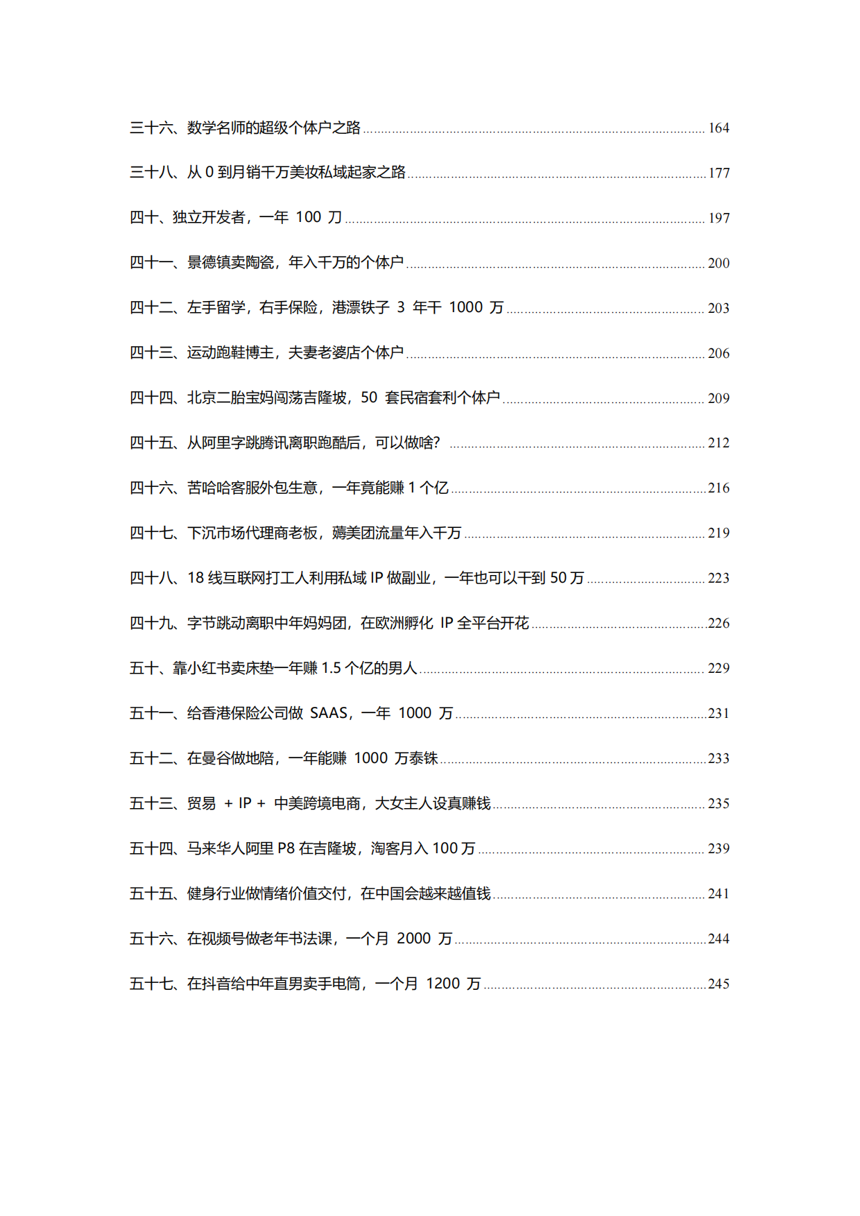 100+年入百万新个体实战案例.pdf_第4页