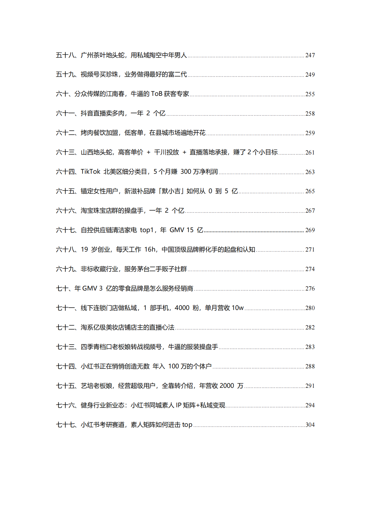 100+年入百万新个体实战案例.pdf_第5页