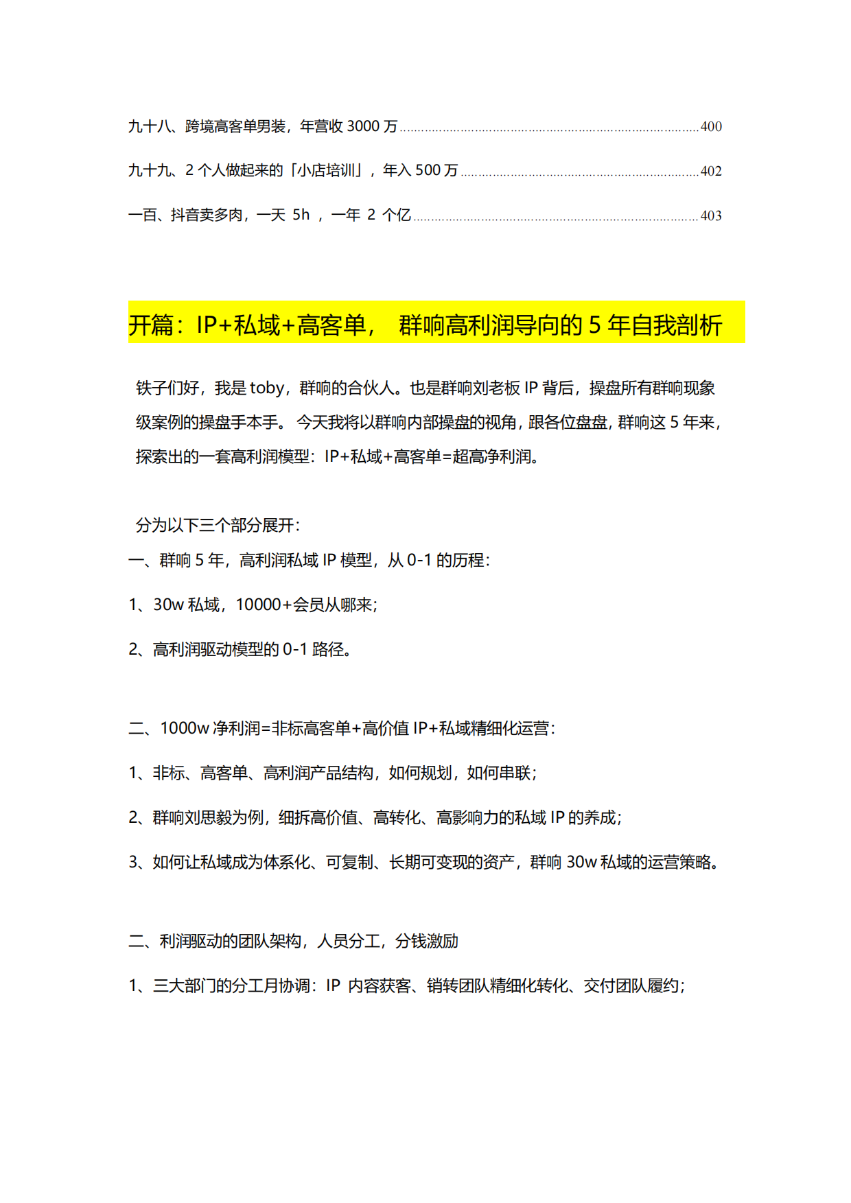 100+年入百万新个体实战案例.pdf_第7页