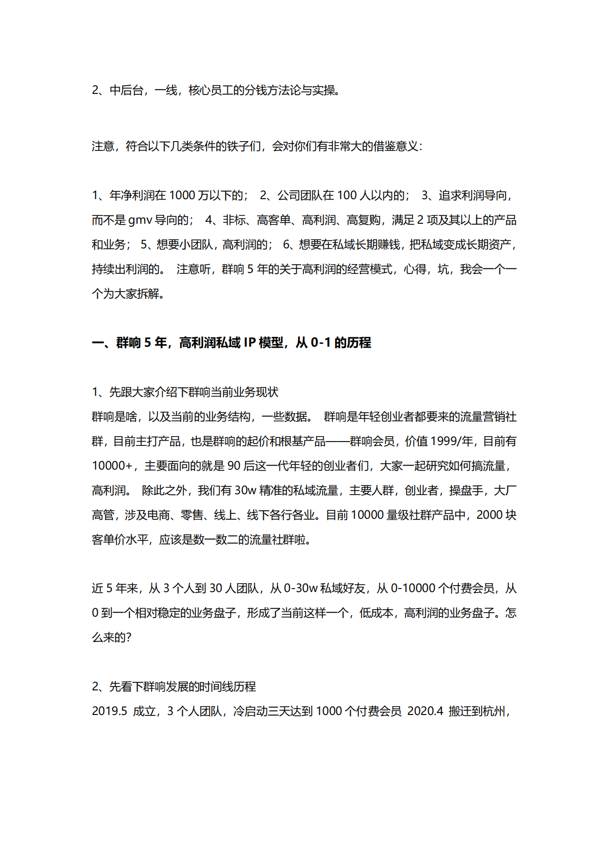 100+年入百万新个体实战案例.pdf_第8页