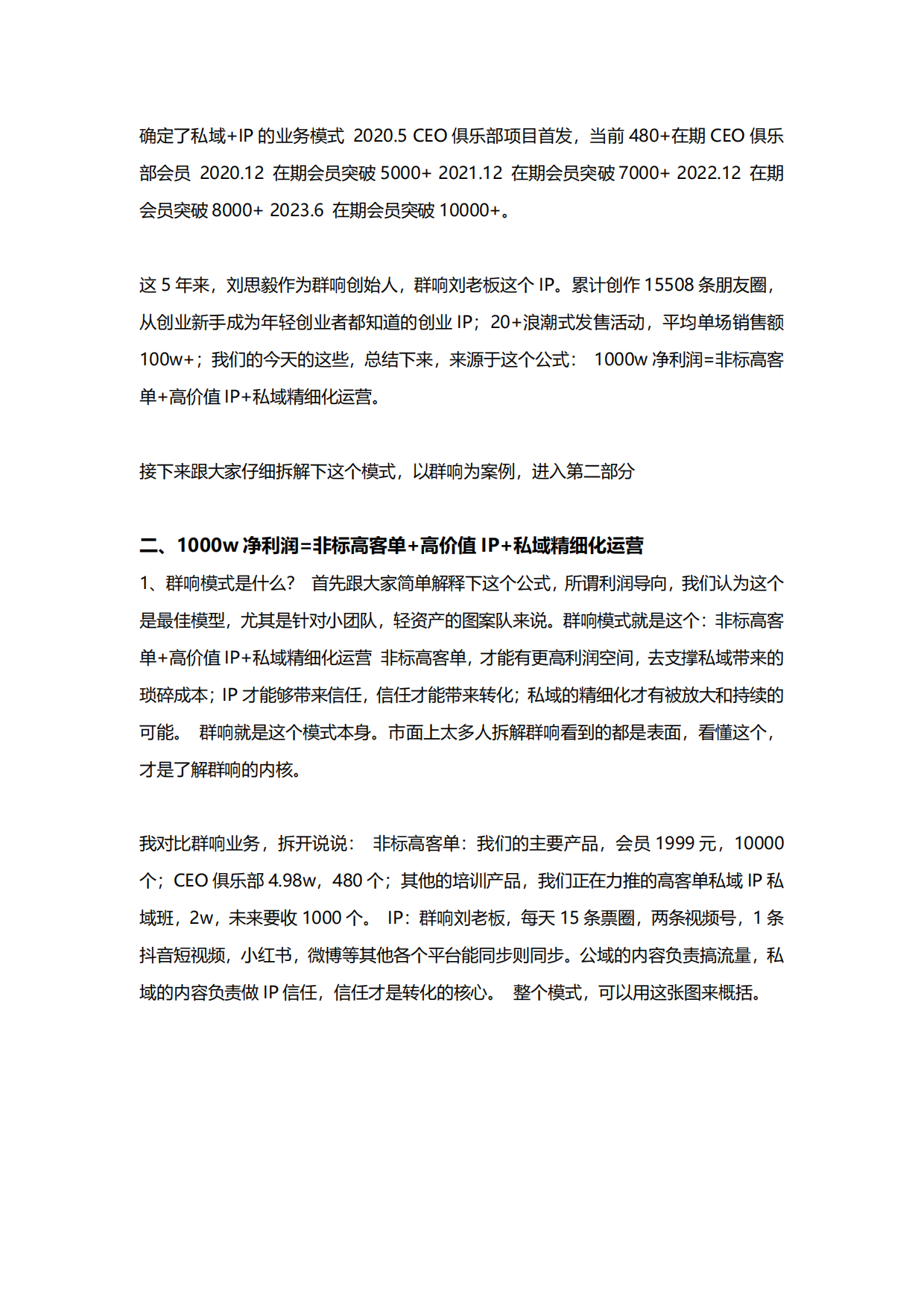 100+年入百万新个体实战案例.pdf_第9页