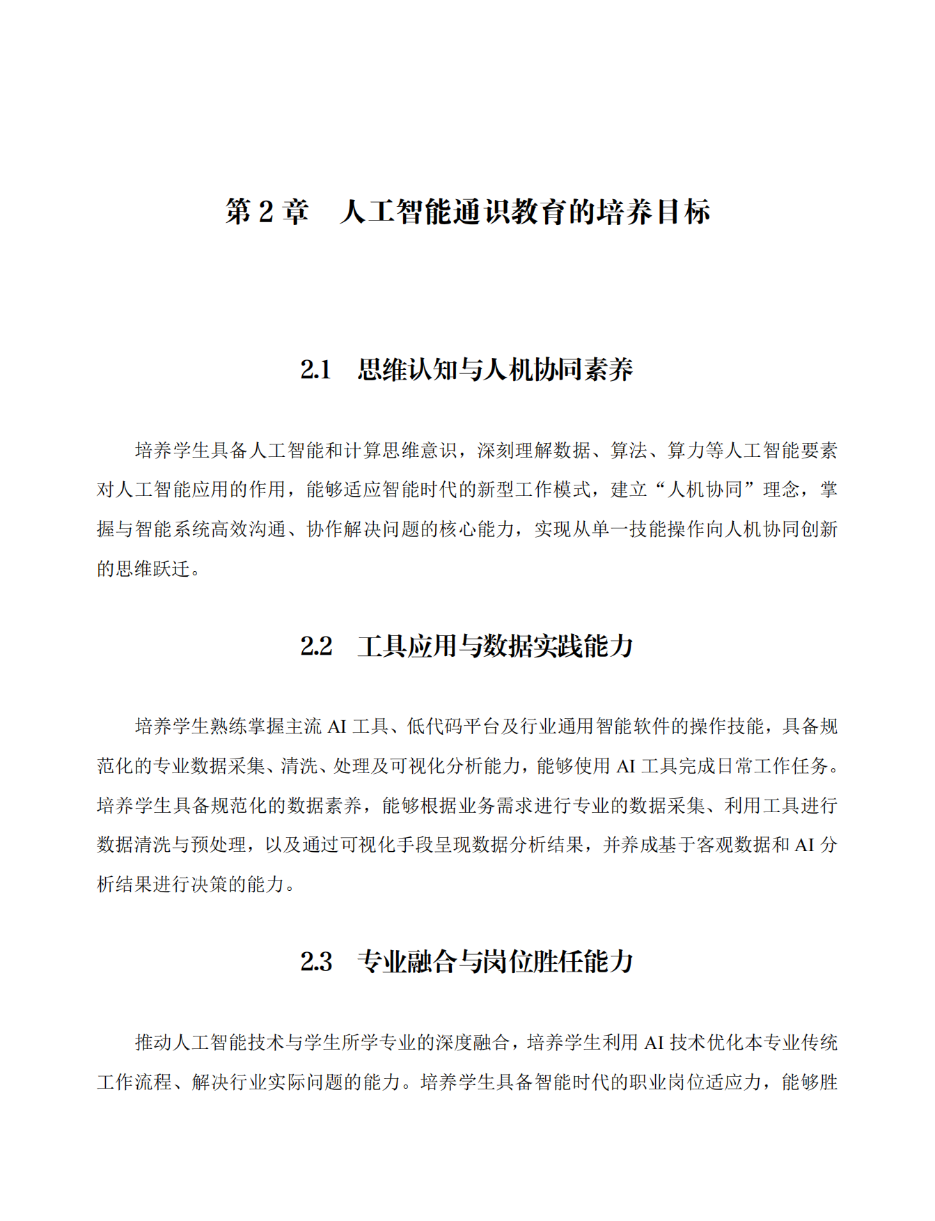 2026高等职业院校人工智能通识课程体系建设指南.pdf_第10页