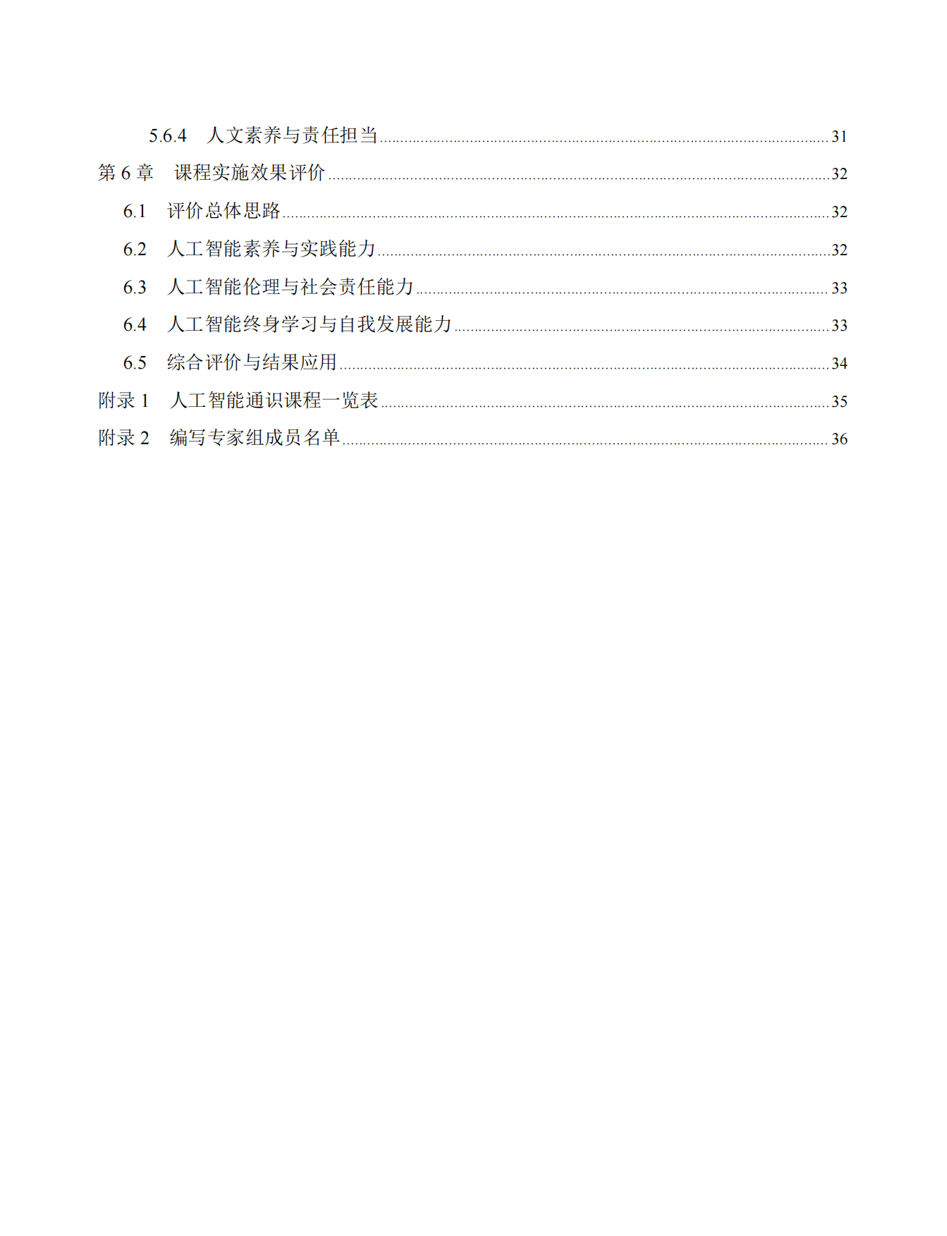 2026高等职业院校人工智能通识课程体系建设指南.pdf_第6页
