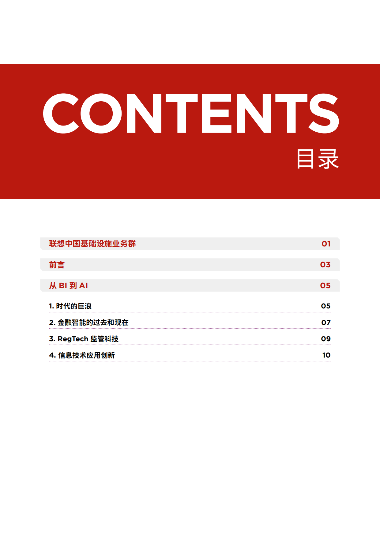 2026年联想算力基础设施产品集白皮书-金融行业解决方案-联想.pdf_第2页