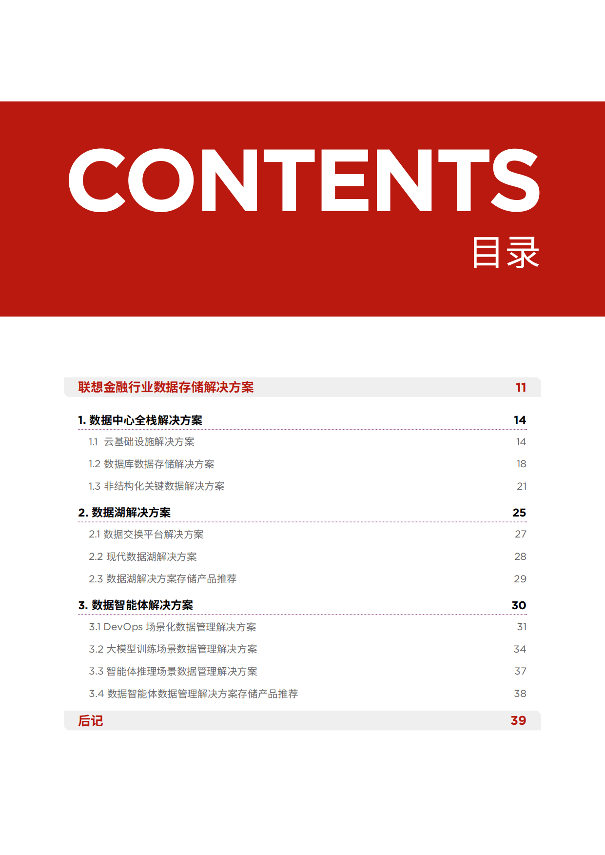 2026年联想算力基础设施产品集白皮书-金融行业解决方案-联想.pdf_第3页