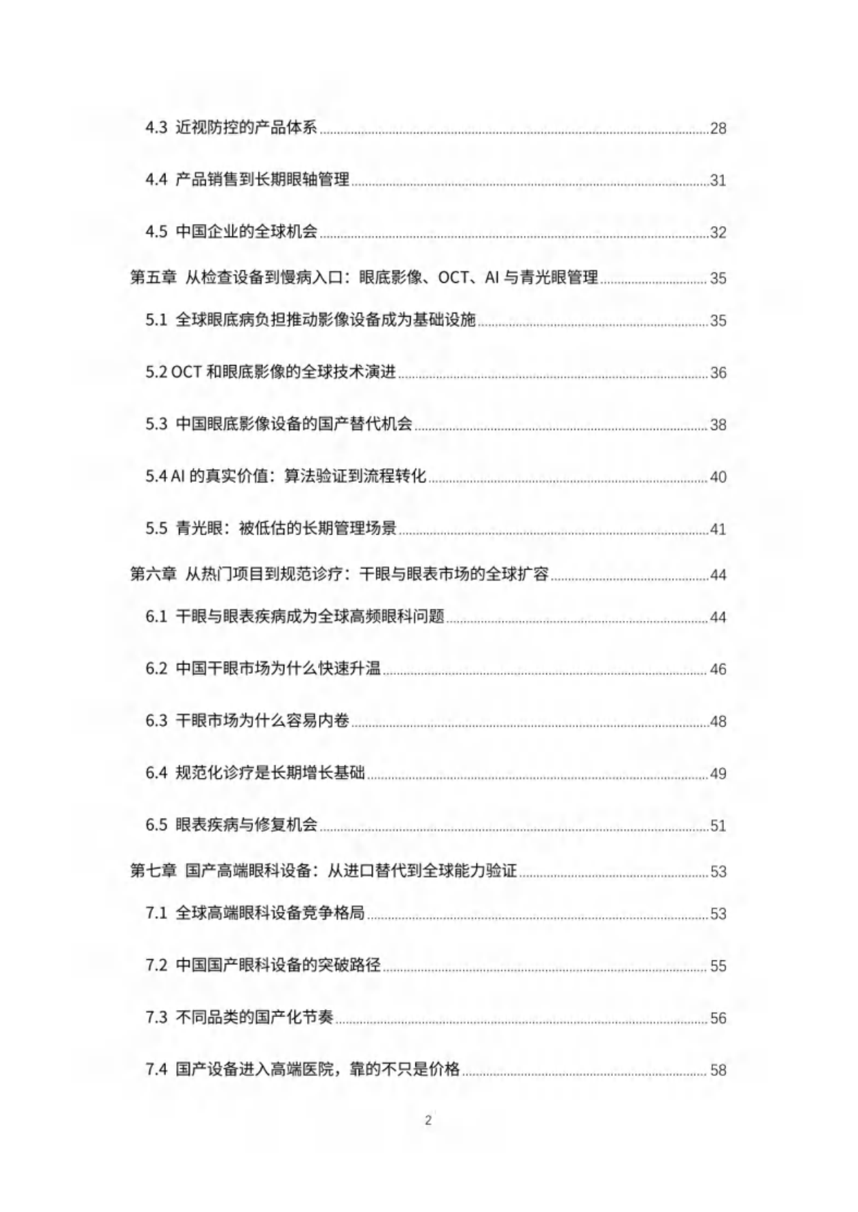 2026全球眼科创新与增长白皮书-思宇MedTech&眼未来.pdf_第3页