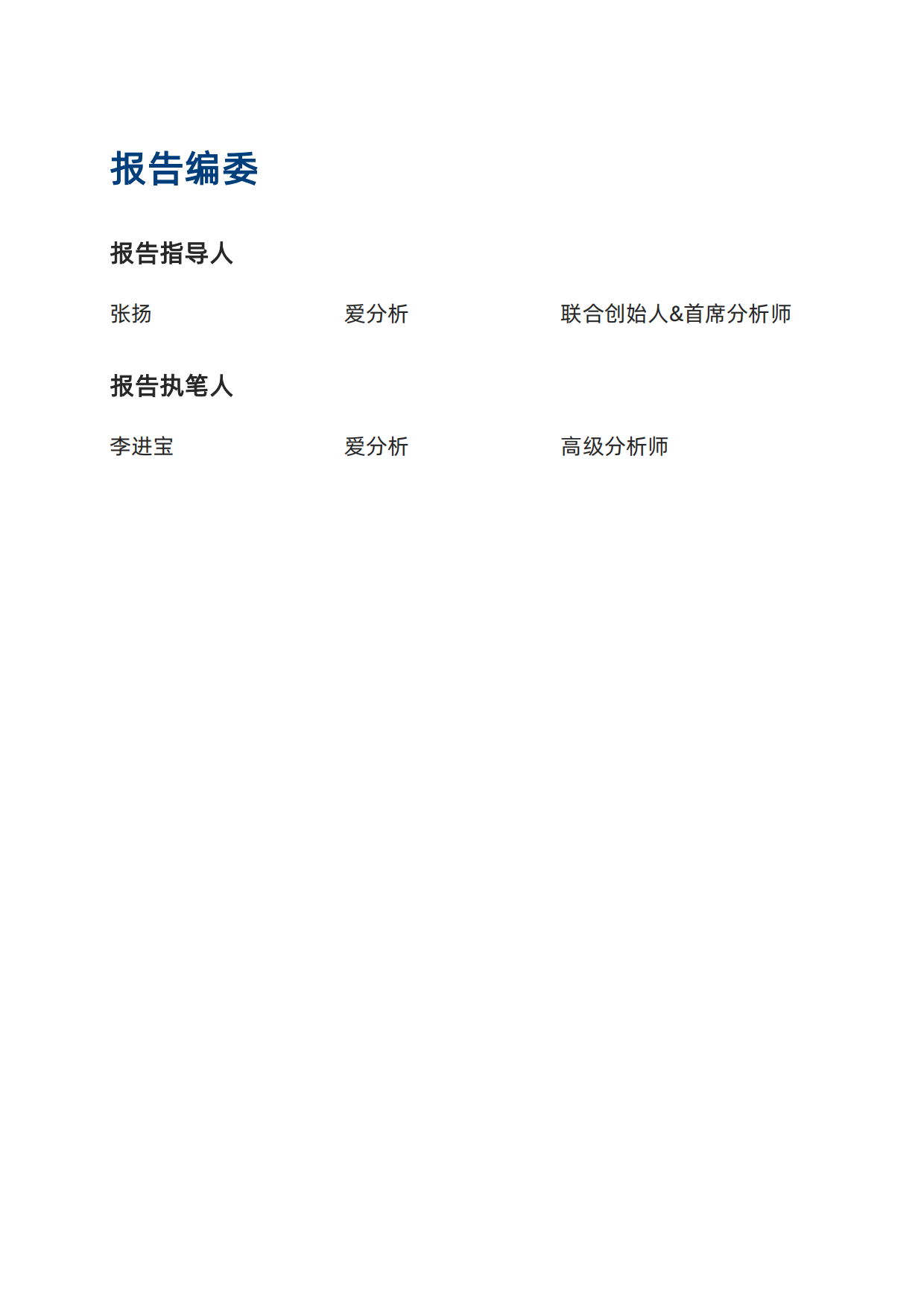 2026中国原生AIDC服务商竞争力榜单报告-爱分析.pdf_第2页