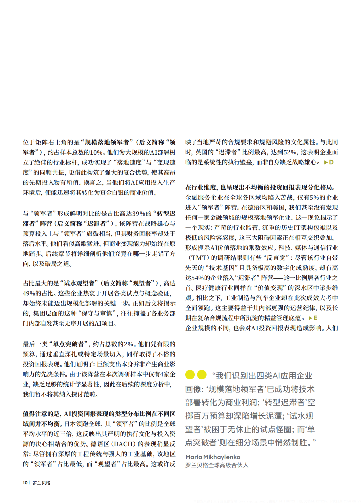 2026AI时代的无利润繁荣困局研究报告-罗兰贝格.pdf_第10页