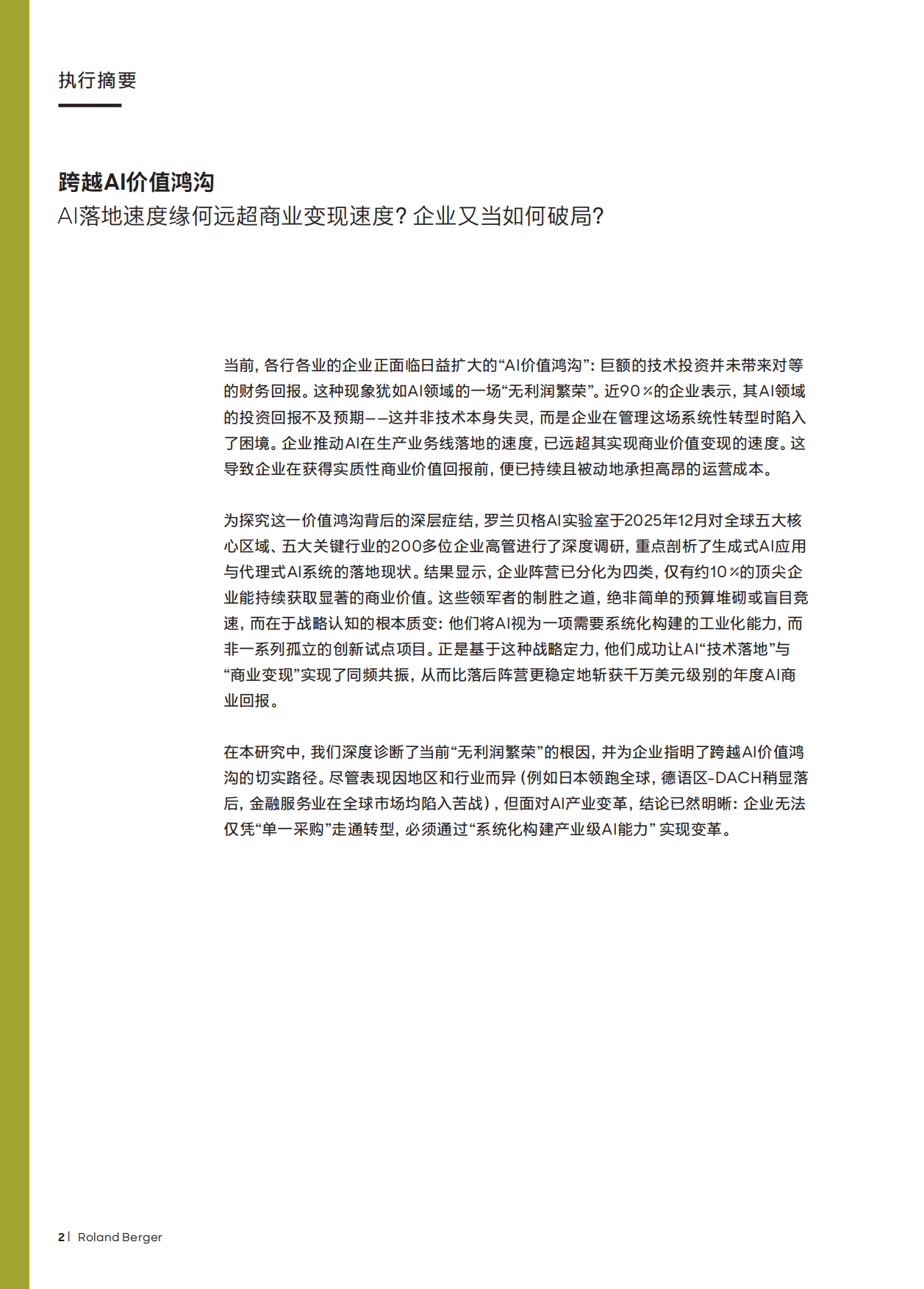2026AI时代的无利润繁荣困局研究报告-罗兰贝格.pdf_第2页