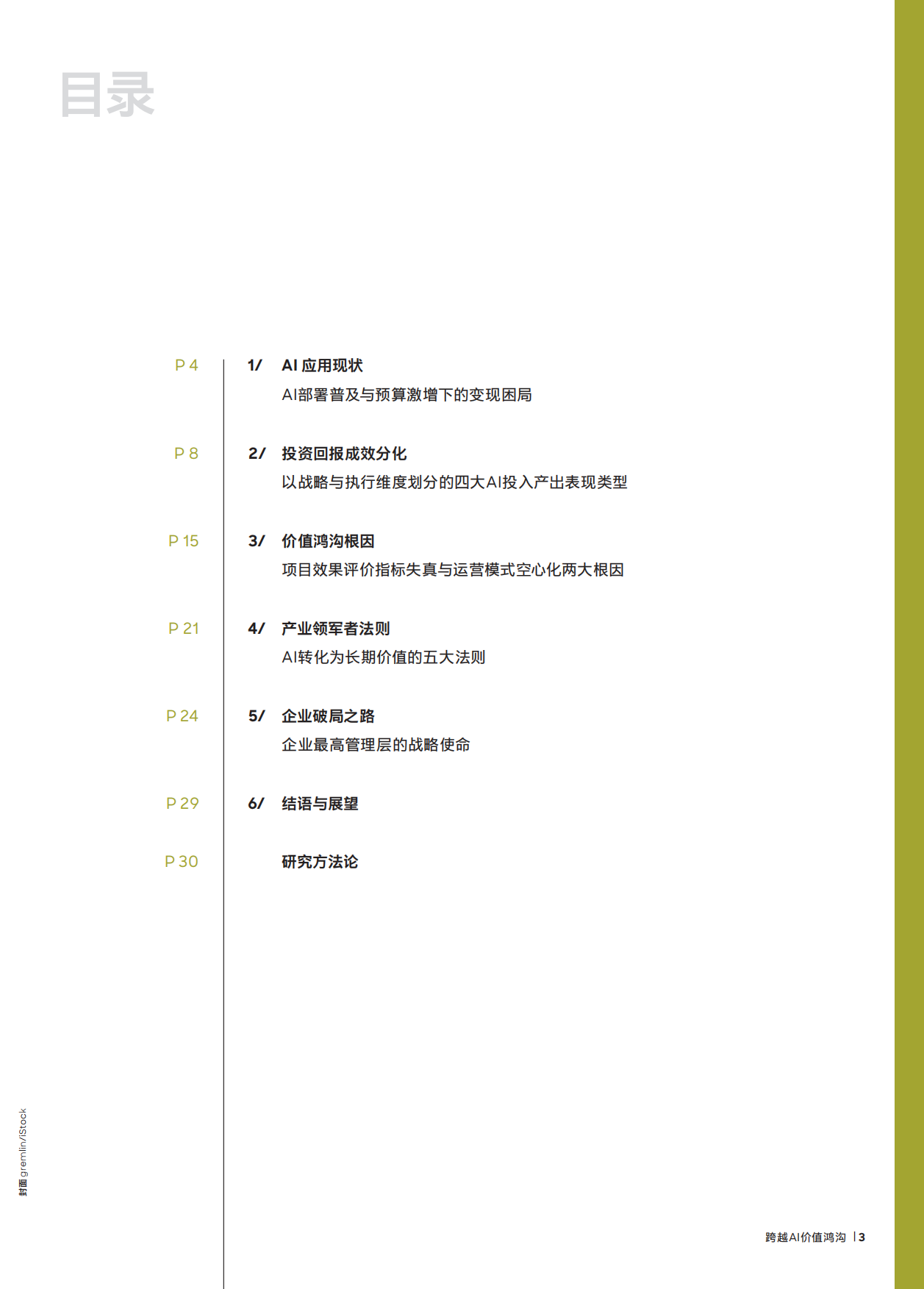 2026AI时代的无利润繁荣困局研究报告-罗兰贝格.pdf_第3页