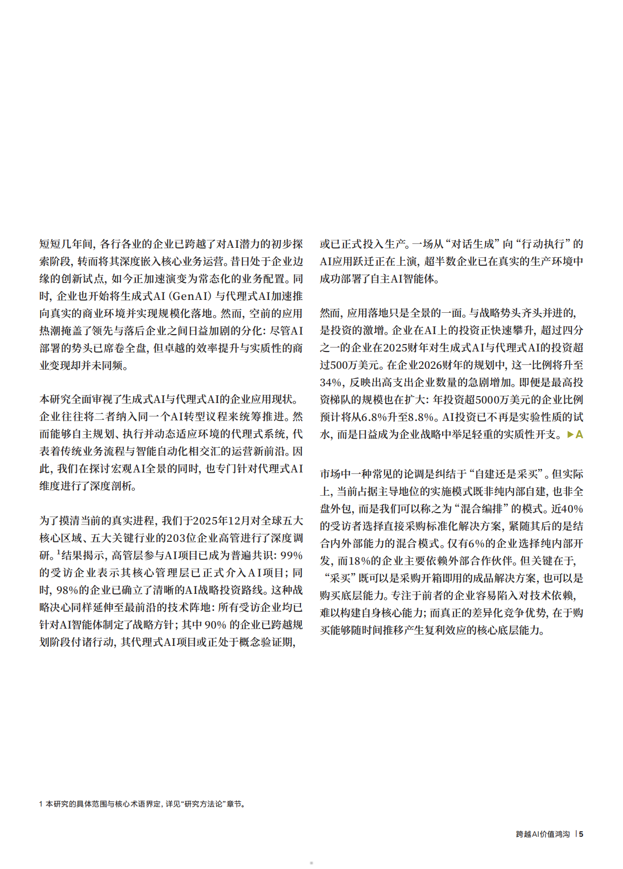 2026AI时代的无利润繁荣困局研究报告-罗兰贝格.pdf_第5页