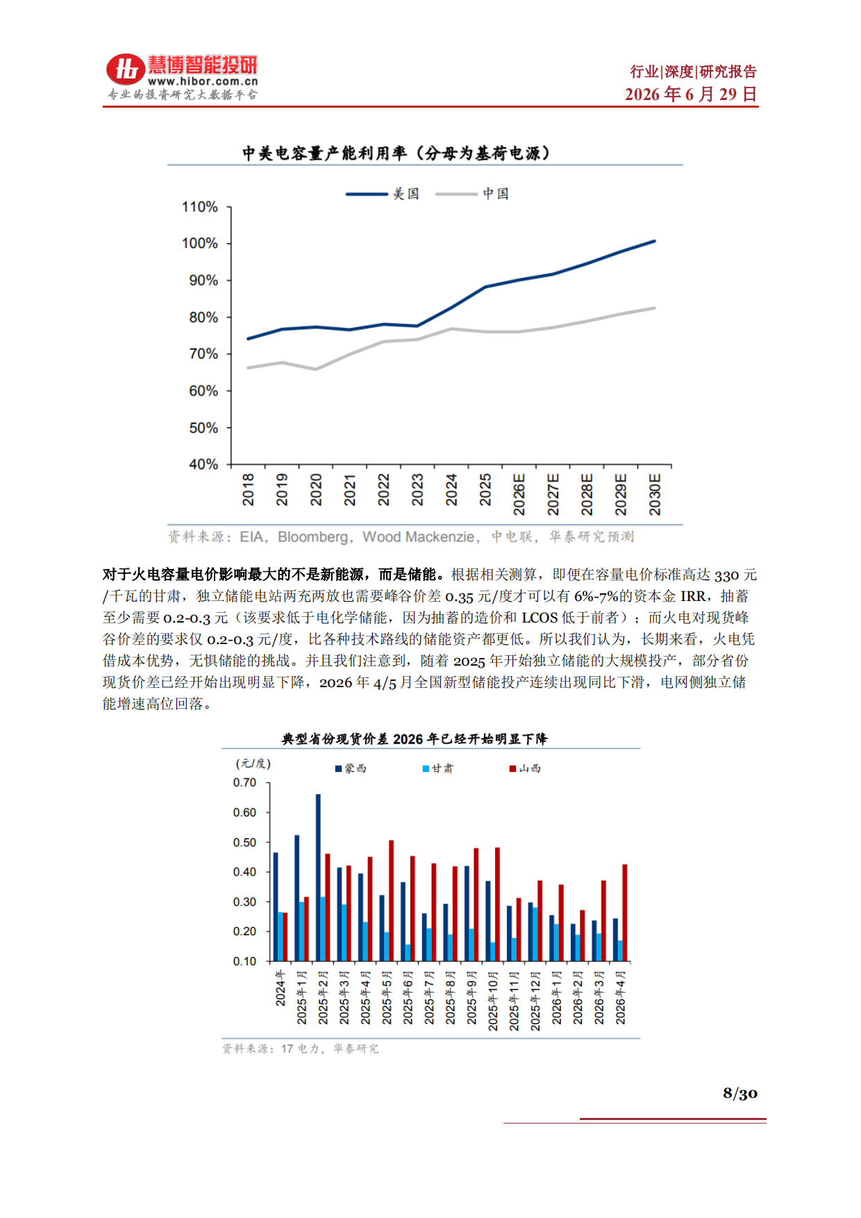 2026AIDC行业深度：市场分析、竞争格局、创新方案、产业链及相关公司深度梳理-慧博智能投研.pdf_第8页