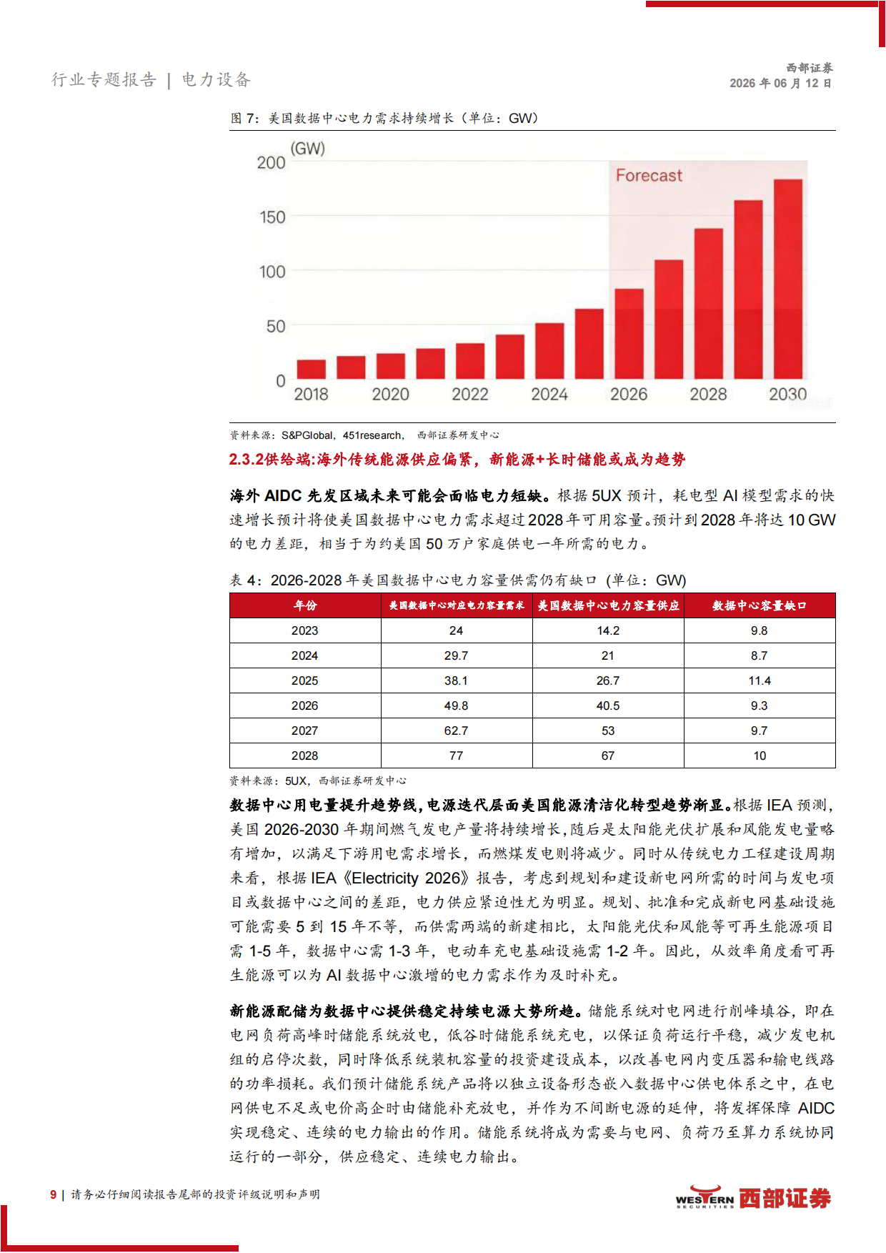 储能行业2026年半年度策略报告：AIDC赋能+政策利好，行业景气度上行-西部证券.pdf_第9页