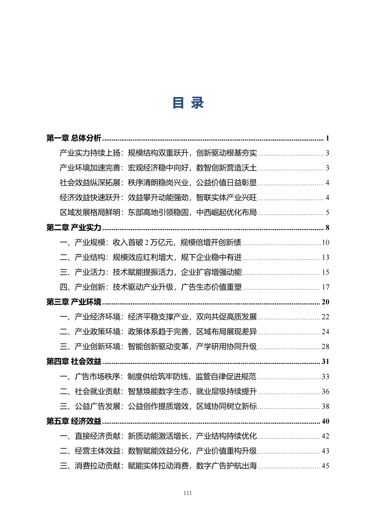 中国广告业发展指数报告（2026）-国家市场监督管理总局.pdf_第4页