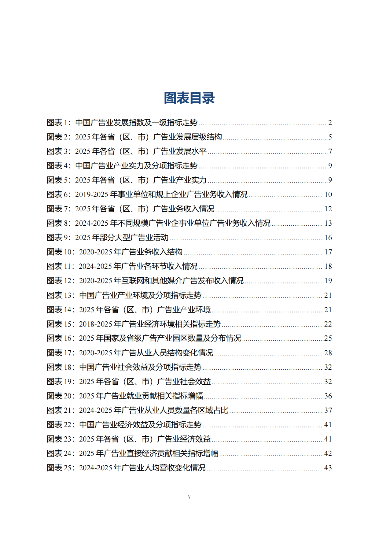 中国广告业发展指数报告（2026）-国家市场监督管理总局.pdf_第5页