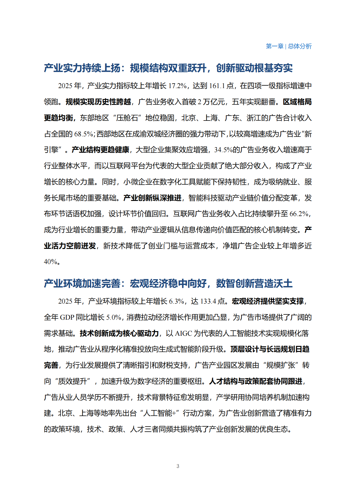 中国广告业发展指数报告（2026）-国家市场监督管理总局.pdf_第8页