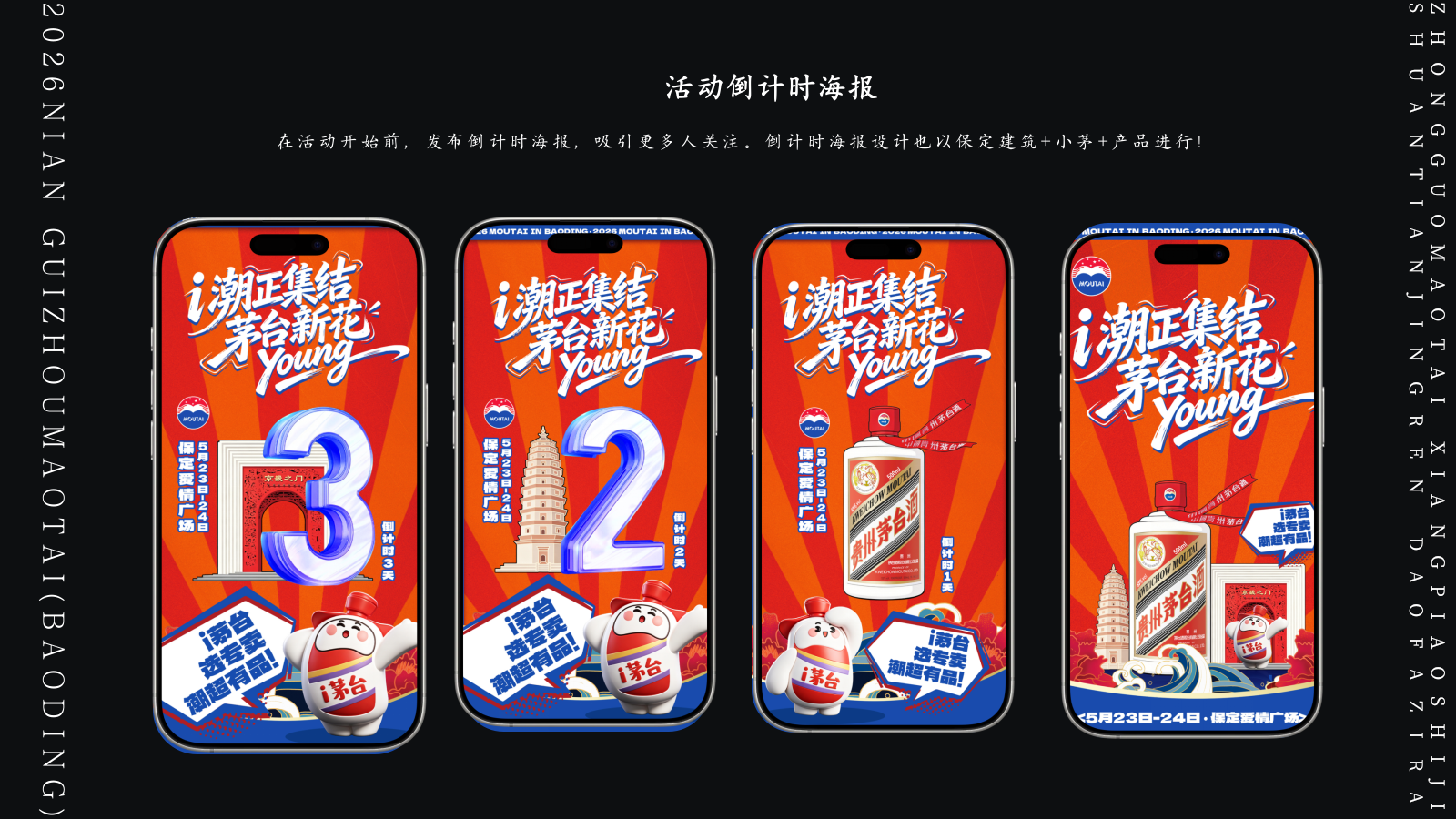 2026贵州茅台白酒专卖店快闪活动推广策划方案.pptx_第10页