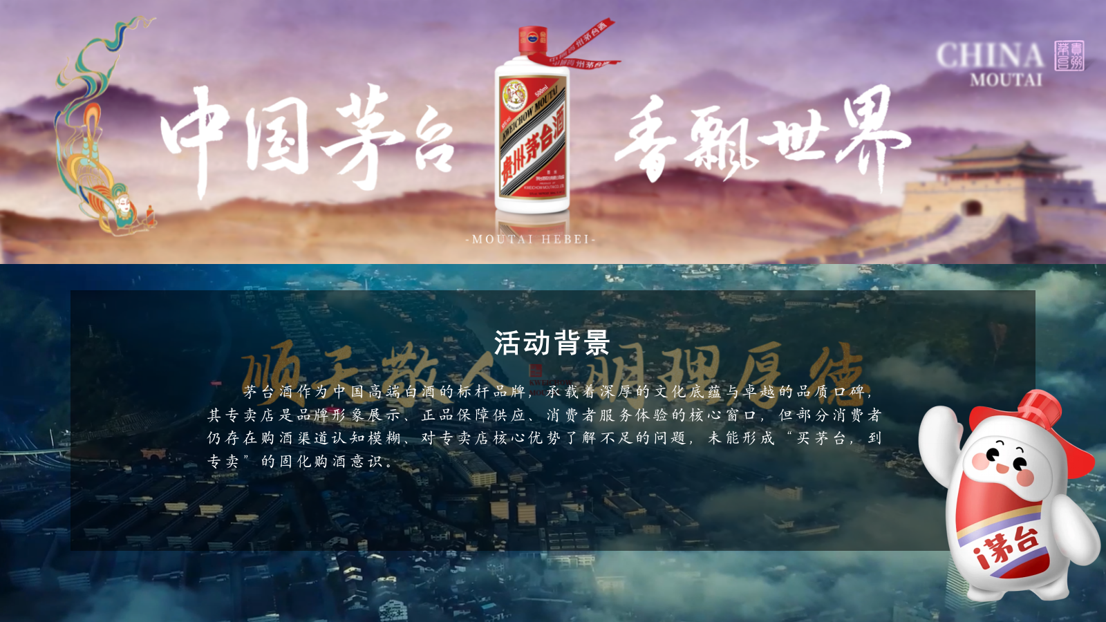2026贵州茅台白酒专卖店快闪活动推广策划方案.pptx_第2页