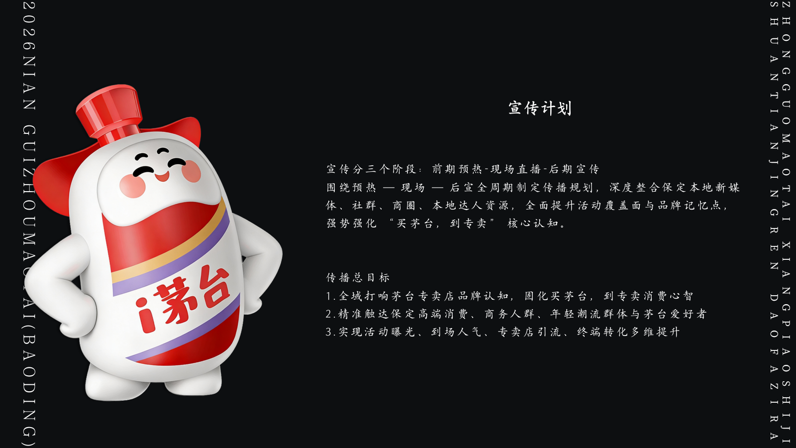2026贵州茅台白酒专卖店快闪活动推广策划方案.pptx_第8页