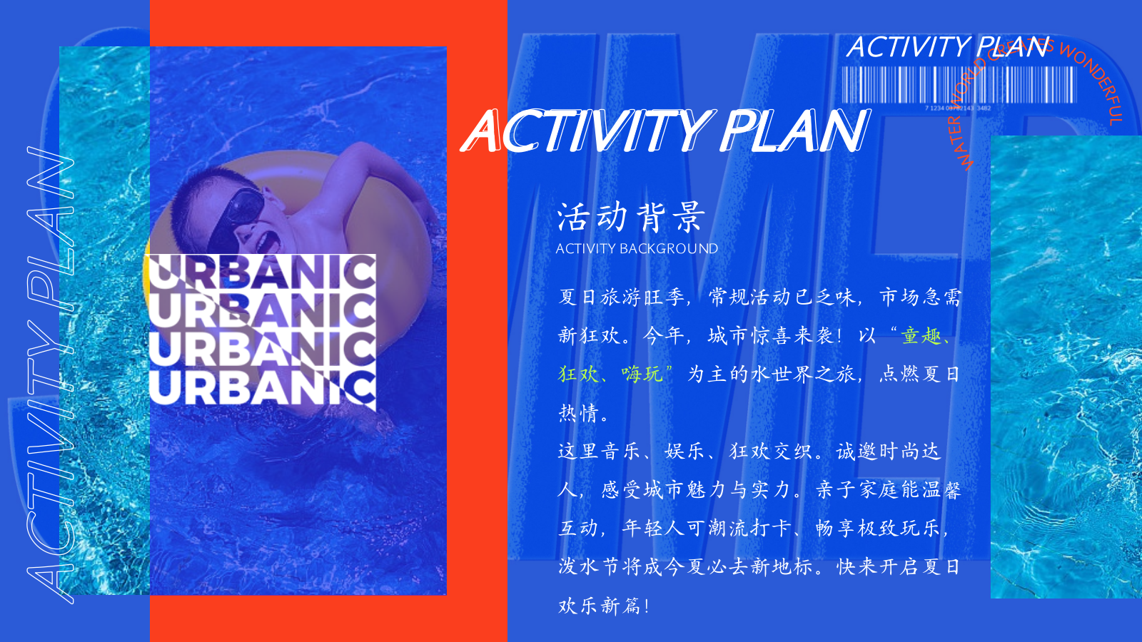2026购物中心清凉水世界  嗨爽玩不累夏日亲子嘉年华活动策划方案.pptx_第5页
