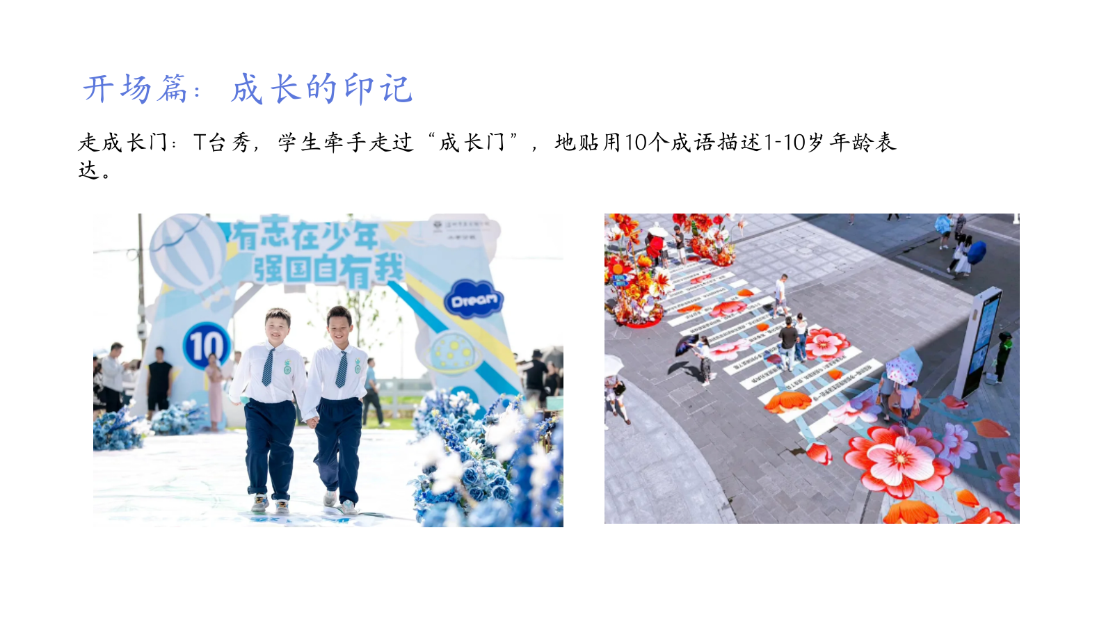 2026小学十岁成长礼亲子传统文化仪式活动方案.pptx_第10页