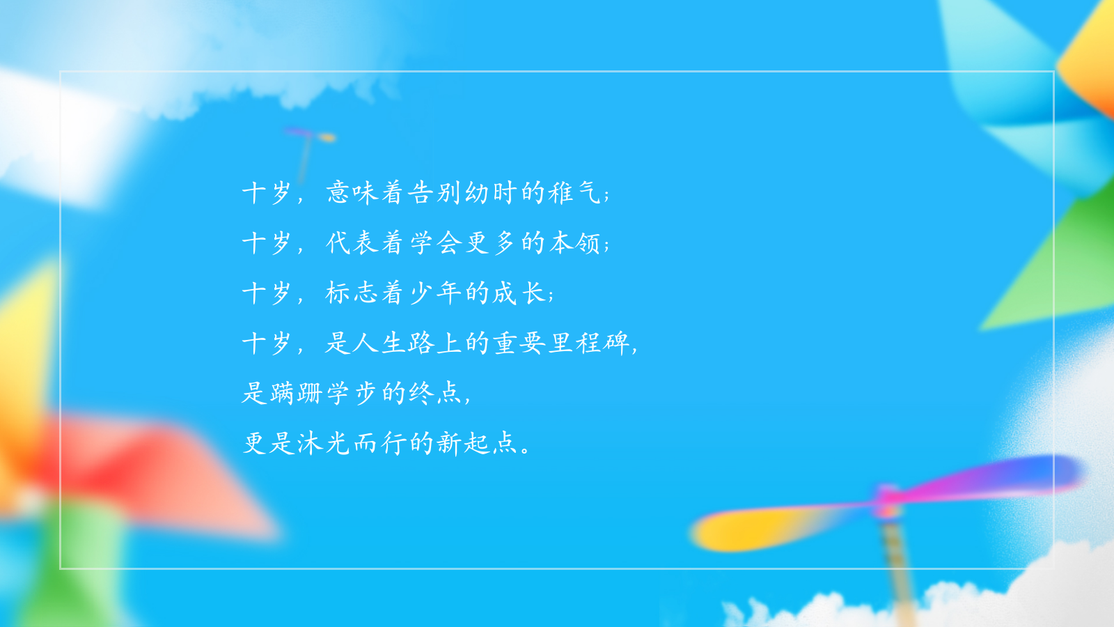 2026小学十岁成长礼亲子传统文化仪式活动方案.pptx_第2页