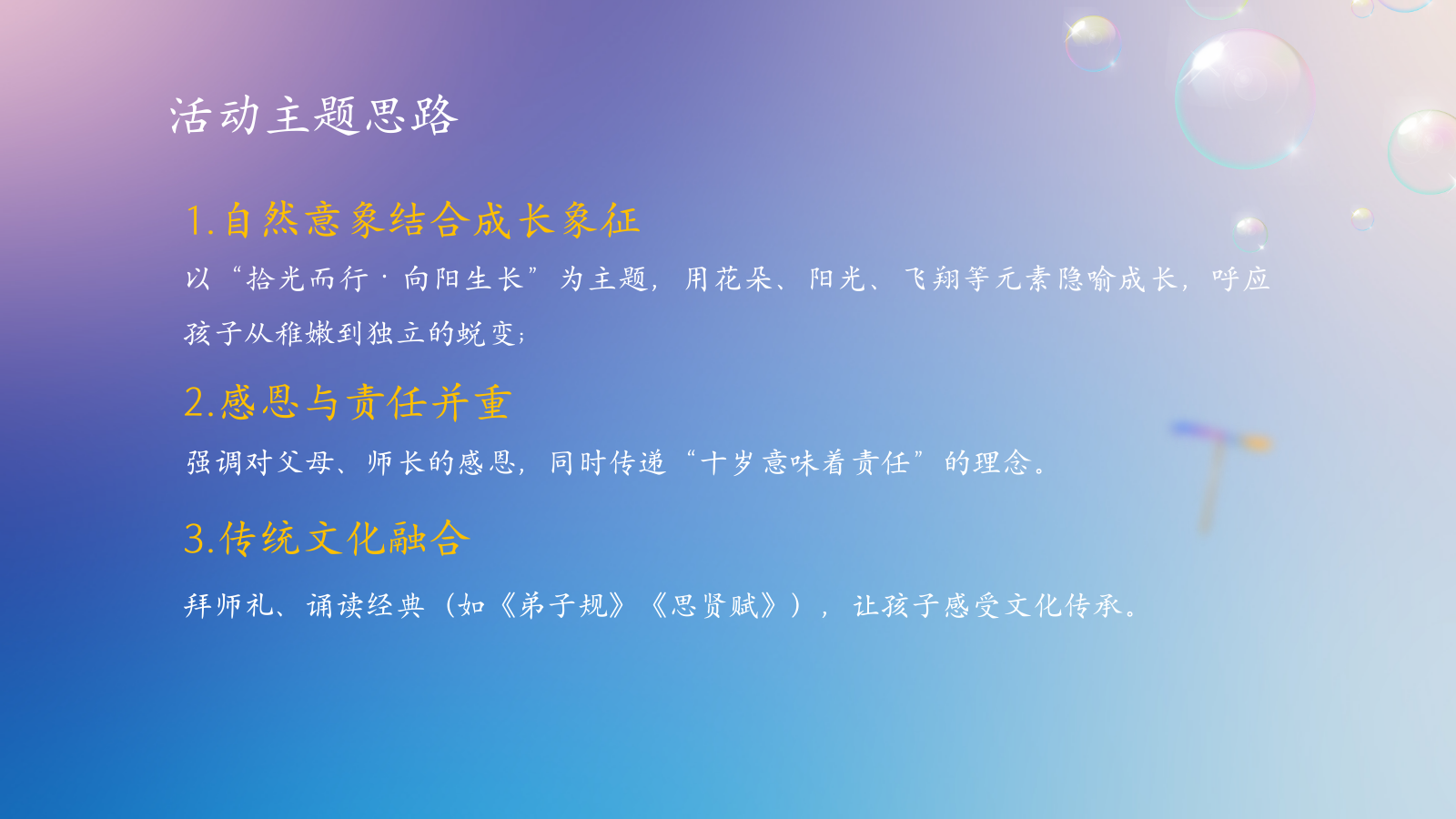 2026小学十岁成长礼亲子传统文化仪式活动方案.pptx_第3页