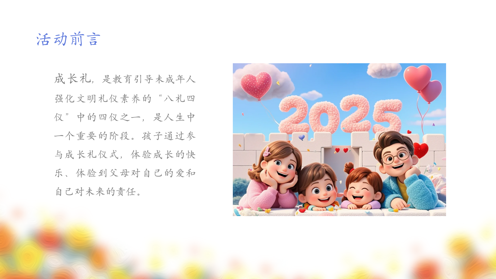 2026小学十岁成长礼亲子传统文化仪式活动方案.pptx_第4页