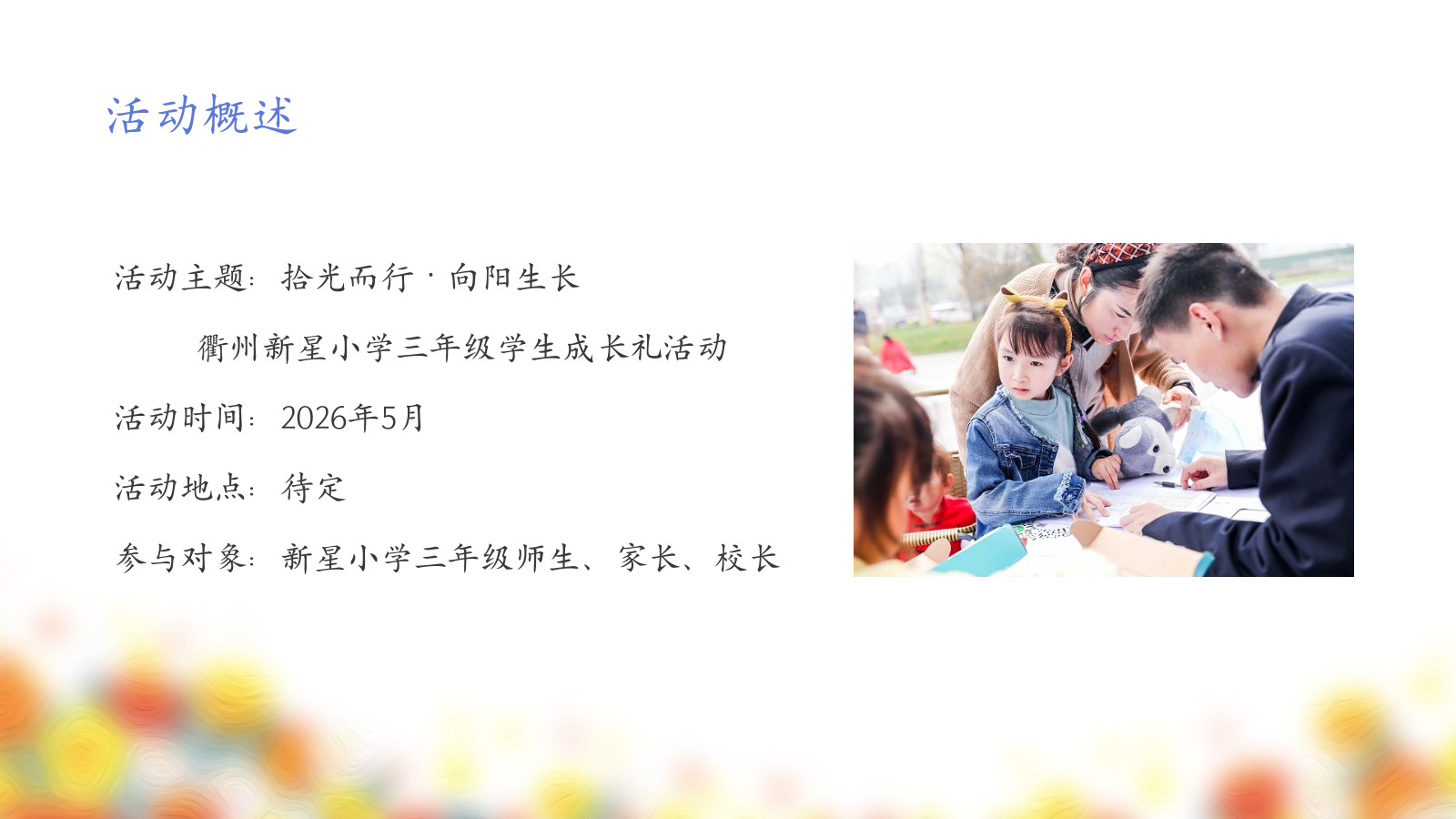 2026小学十岁成长礼亲子传统文化仪式活动方案.pptx_第5页