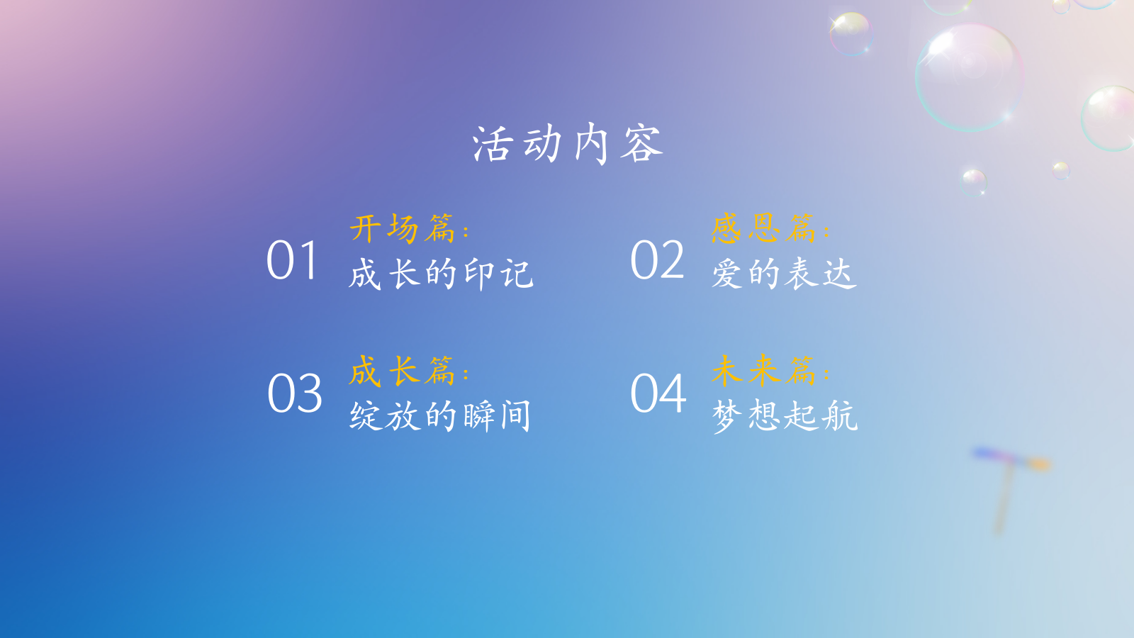 2026小学十岁成长礼亲子传统文化仪式活动方案.pptx_第6页
