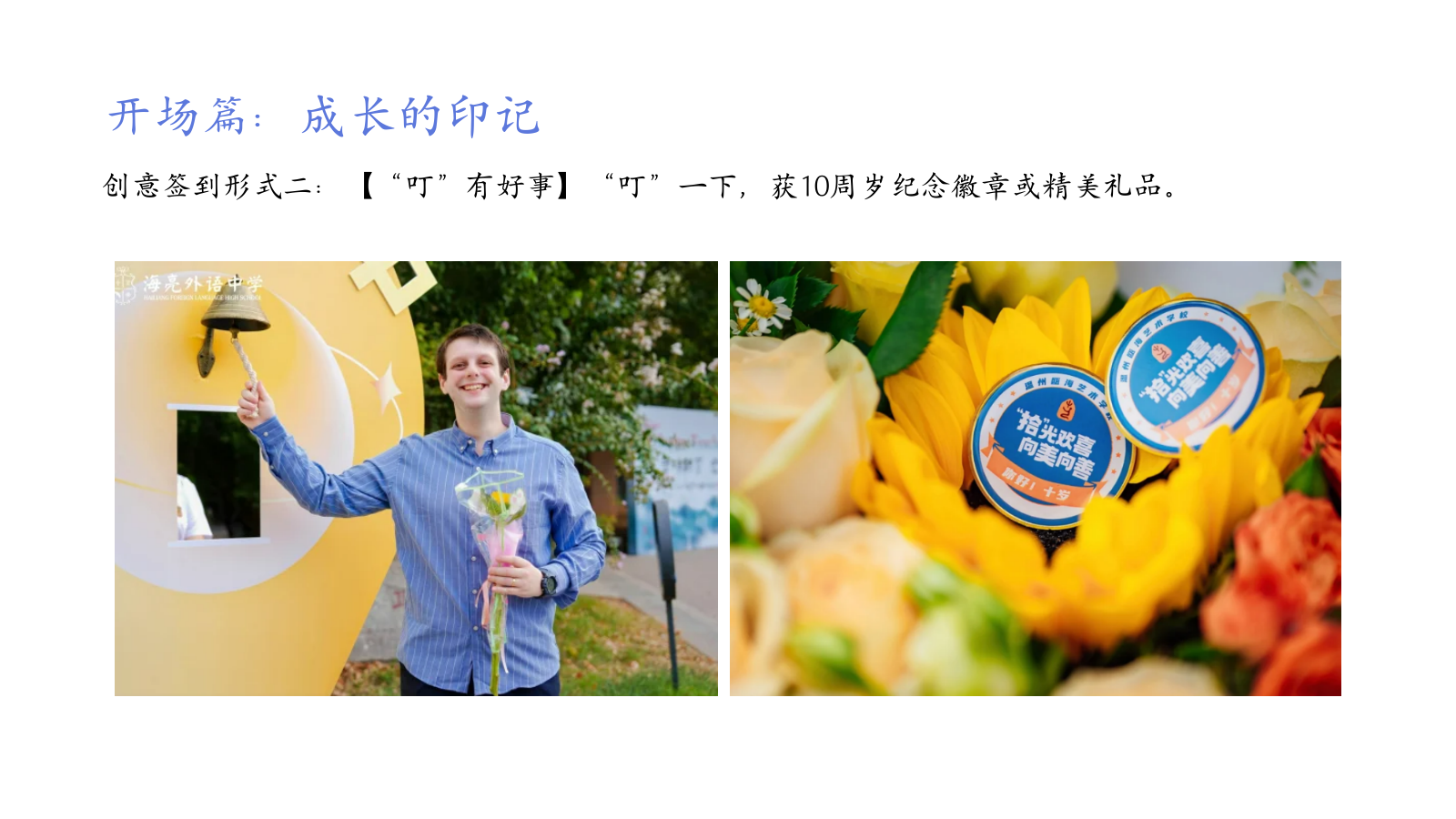 2026小学十岁成长礼亲子传统文化仪式活动方案.pptx_第8页