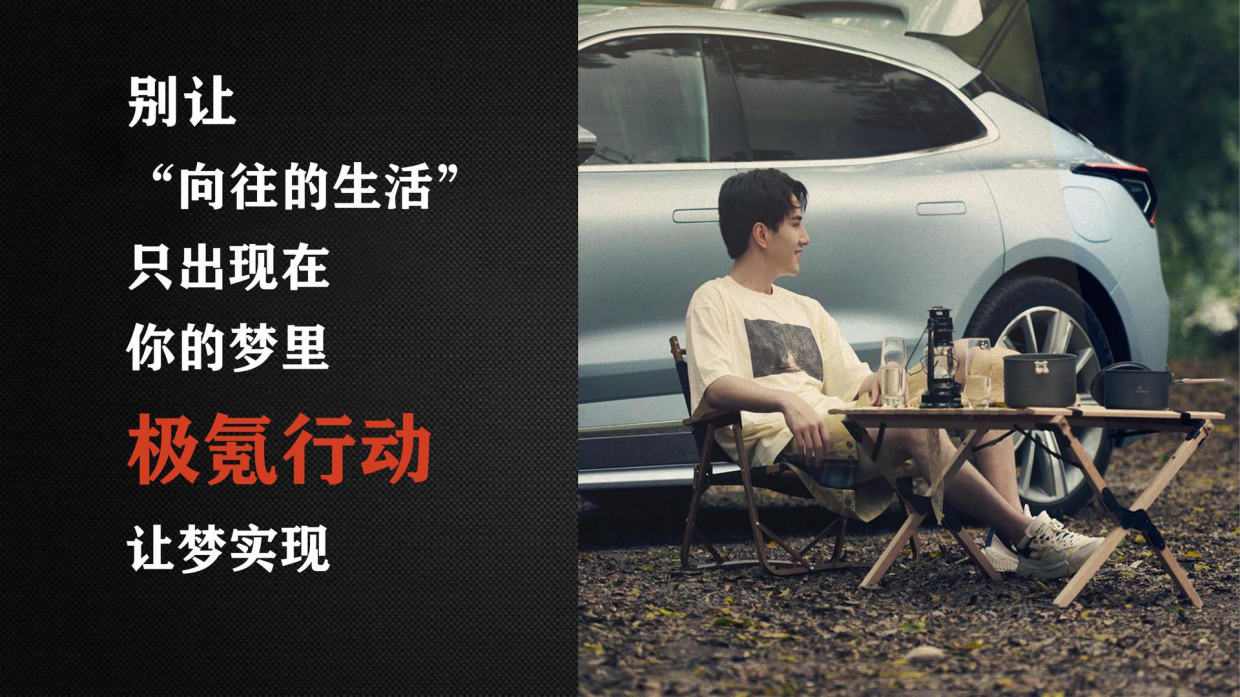极氪汽车车主轻氧之旅活动策划方案.pdf_第4页