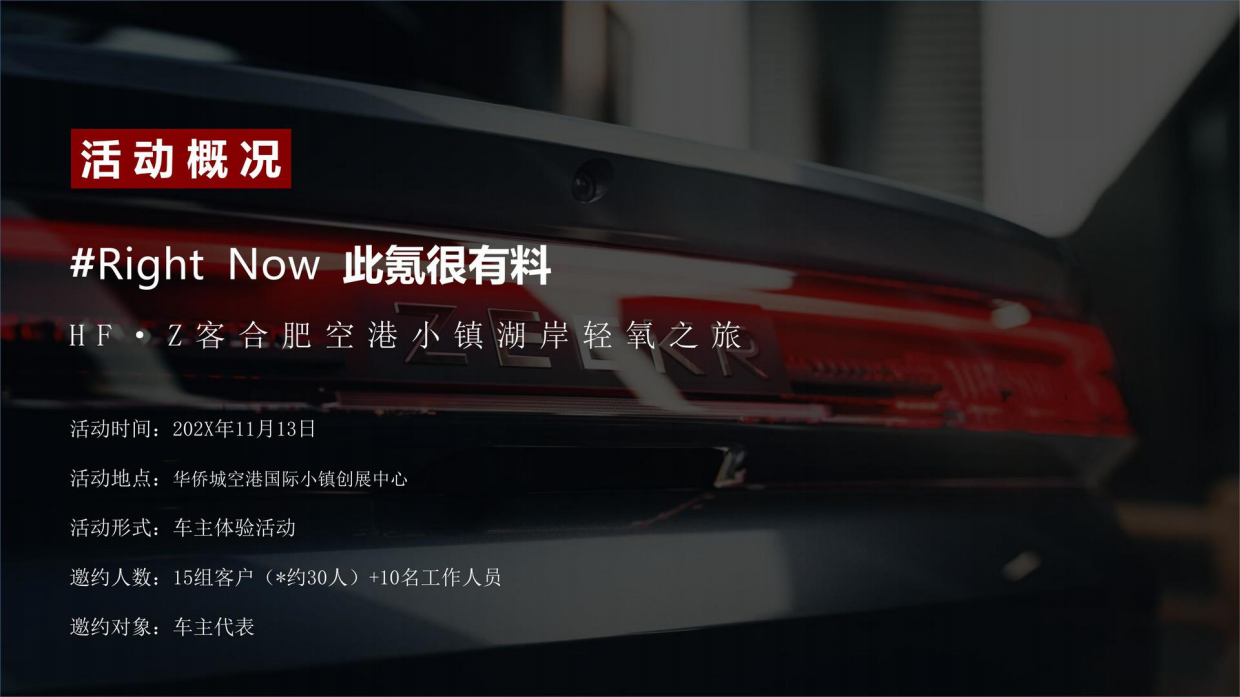 极氪汽车车主轻氧之旅活动策划方案.pdf_第8页