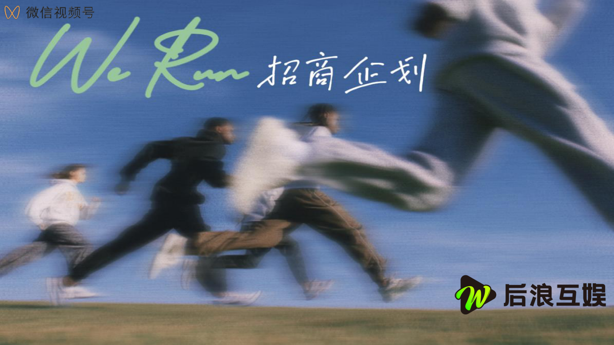 跑步IP-WeRun招商企划.pdf_第1页