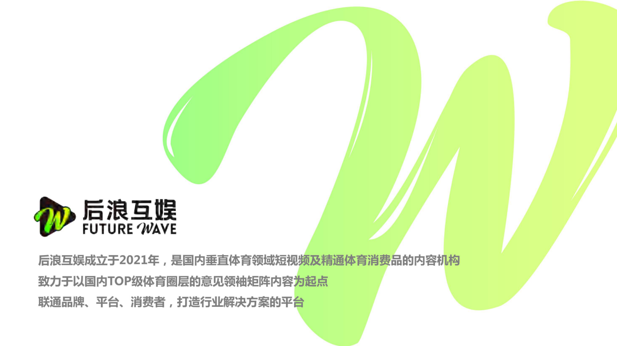 跑步IP-WeRun招商企划.pdf_第4页