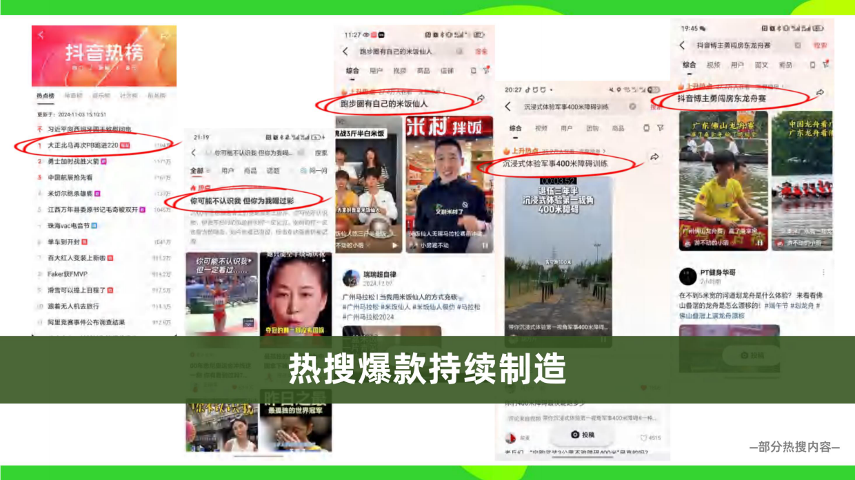 跑步IP-WeRun招商企划.pdf_第9页