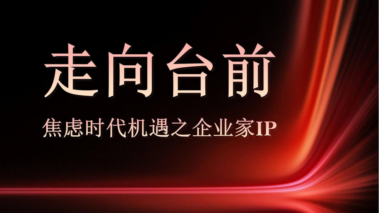 企业家IP打造培训孵化.pdf_第1页