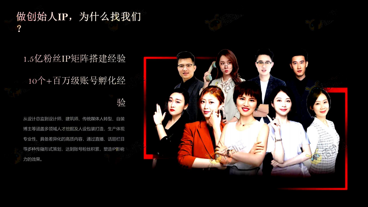 企业家IP打造培训孵化.pdf_第10页