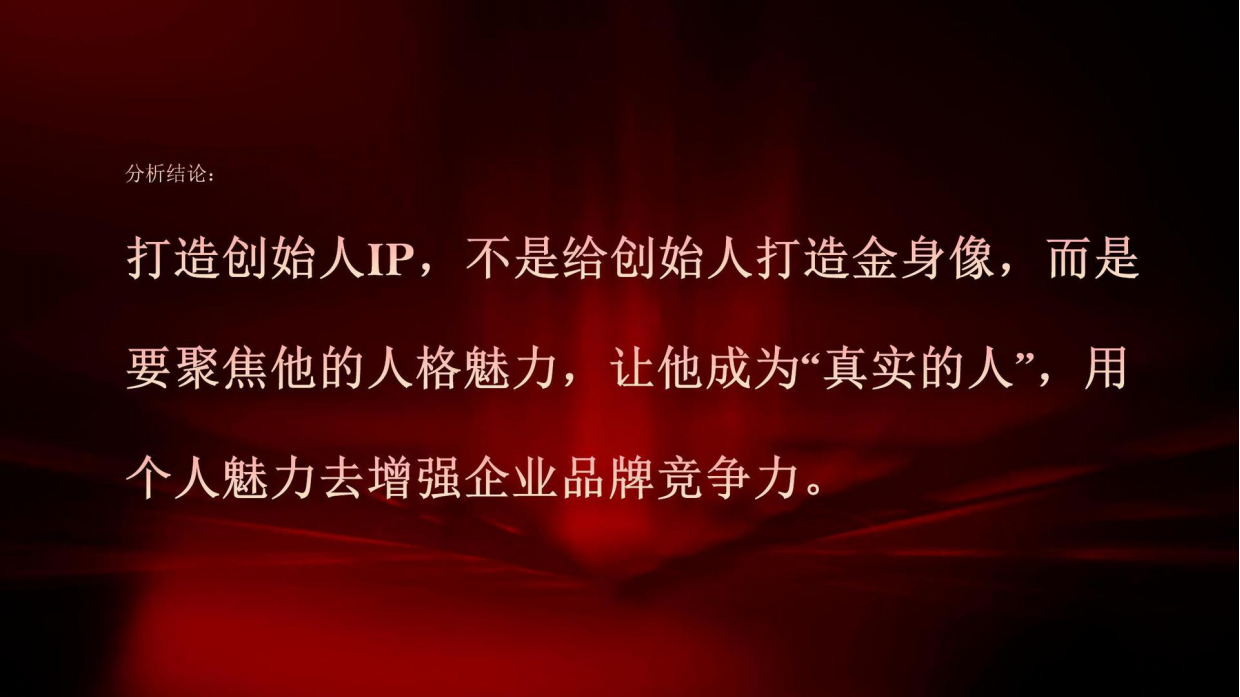 企业家IP打造培训孵化.pdf_第7页